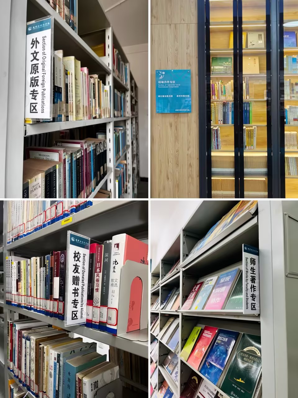 图书馆打造四大特色专区 彰显馆藏特色